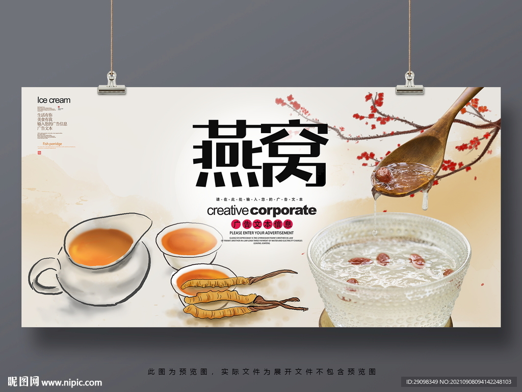 燕窝