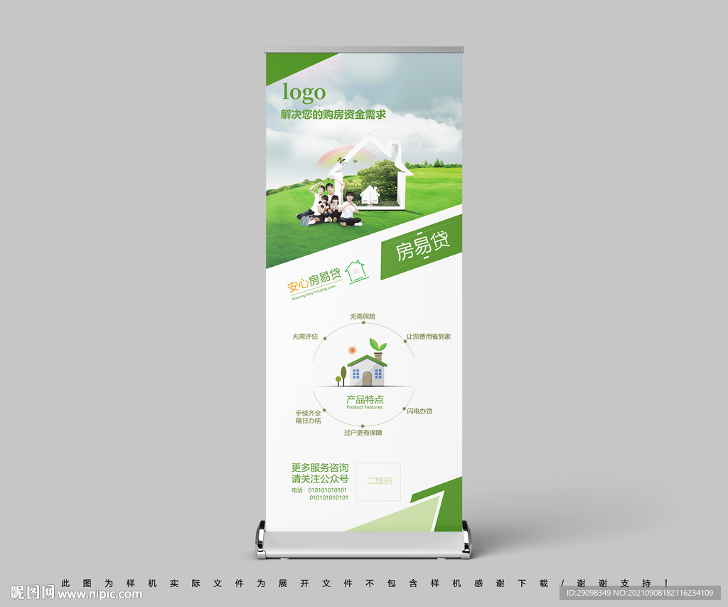 房贷展架