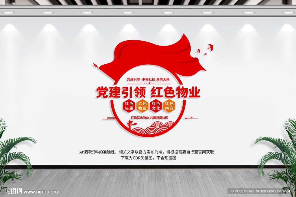 红色物业