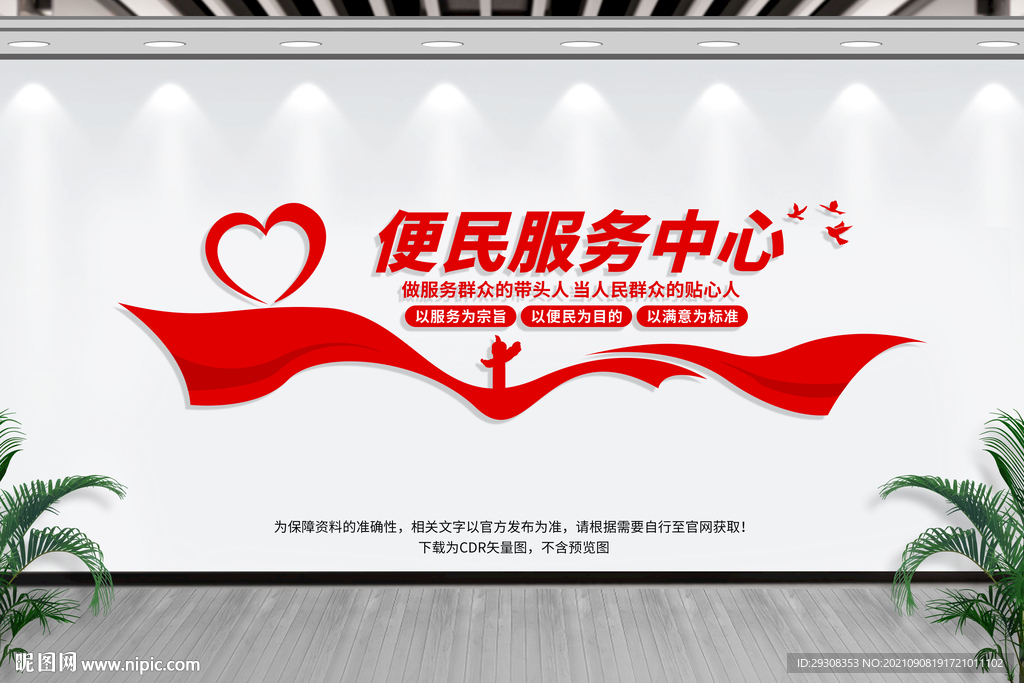 便民服务中心