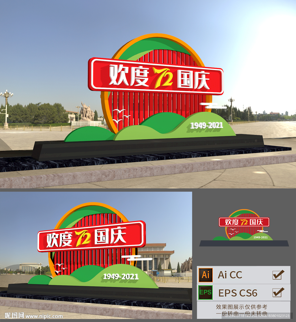 国庆雕塑造型