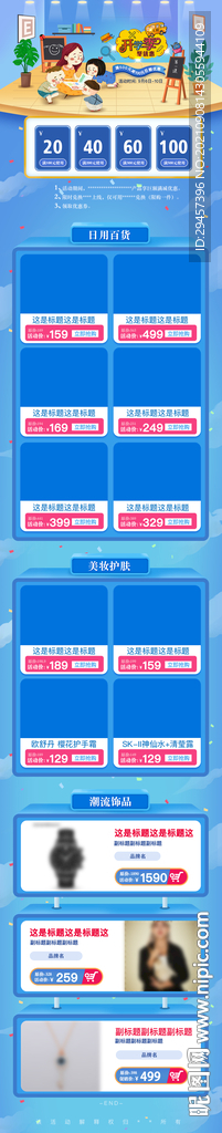 蓝色简约教师节电商活H5落地页