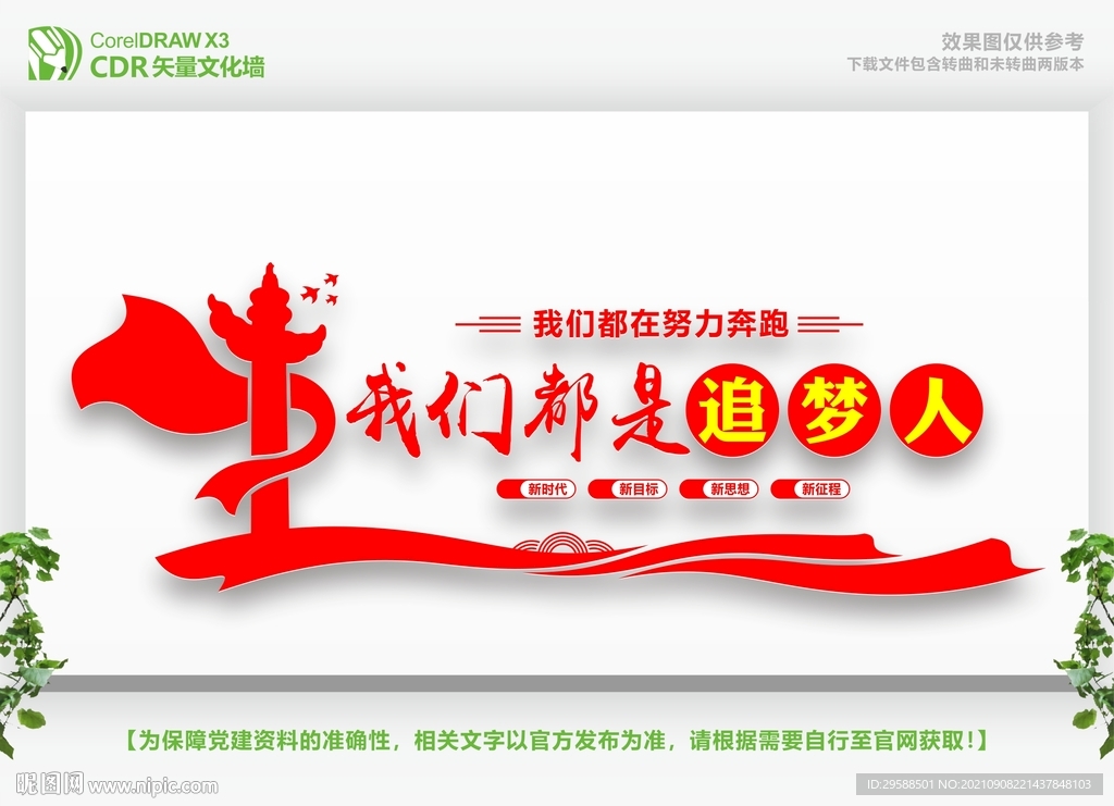 我们都是追梦人
