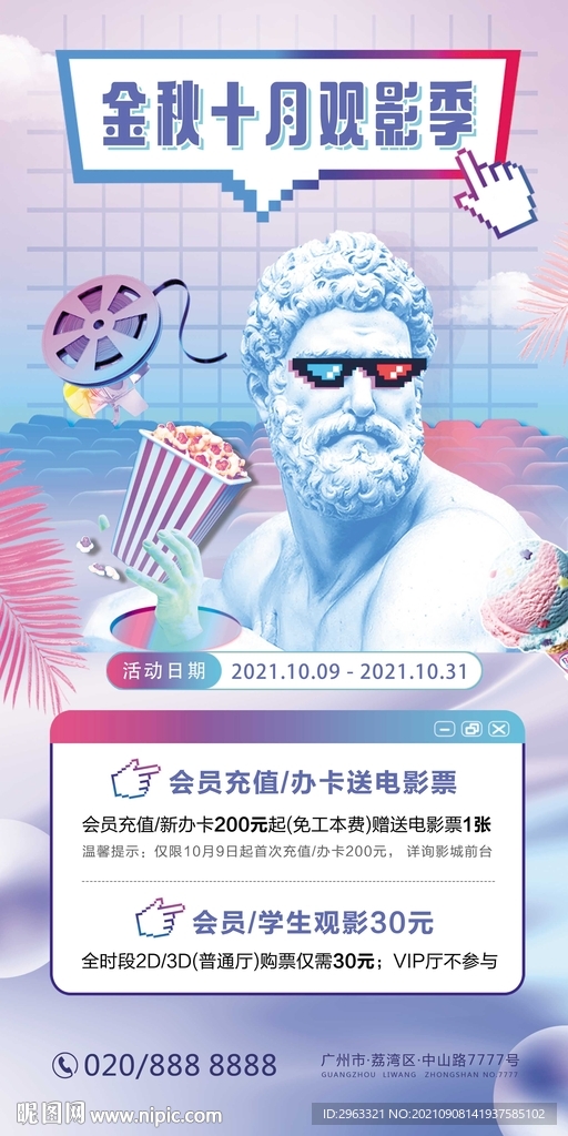 金秋十月影城活动海报