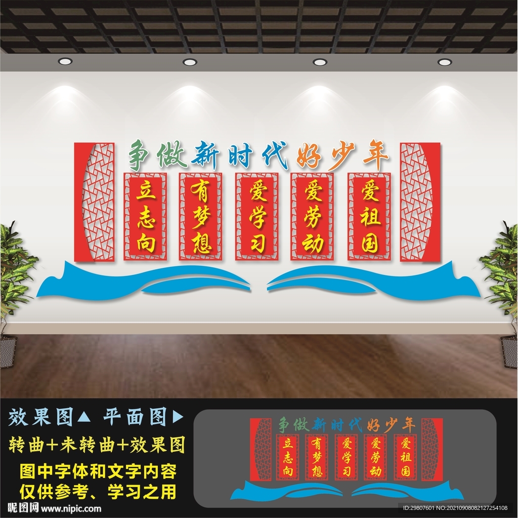 争做新时代好少年