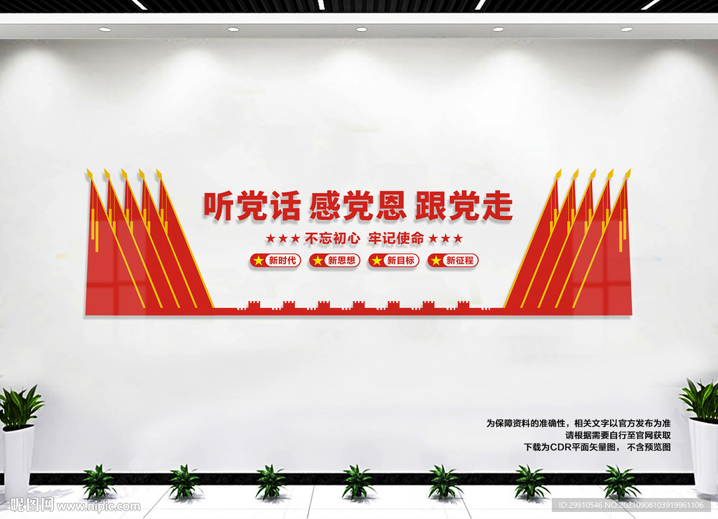 听党话感党恩跟党走