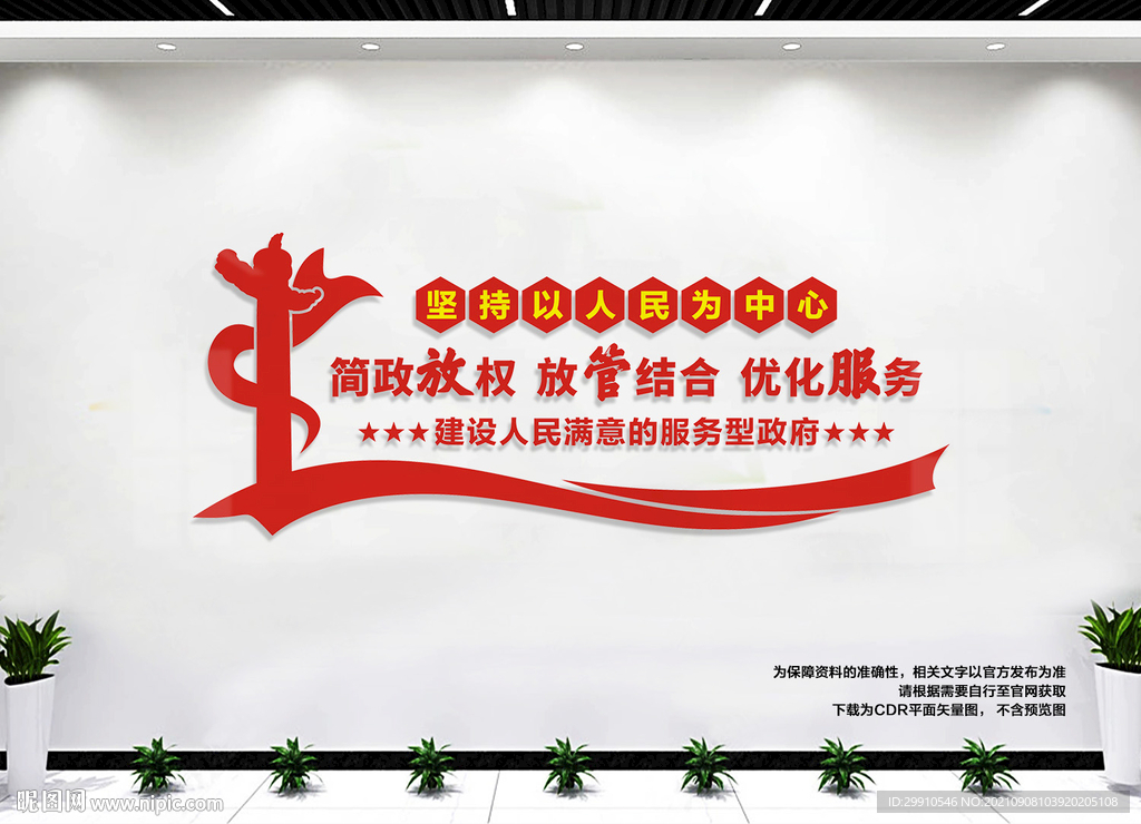 放管服文化墙