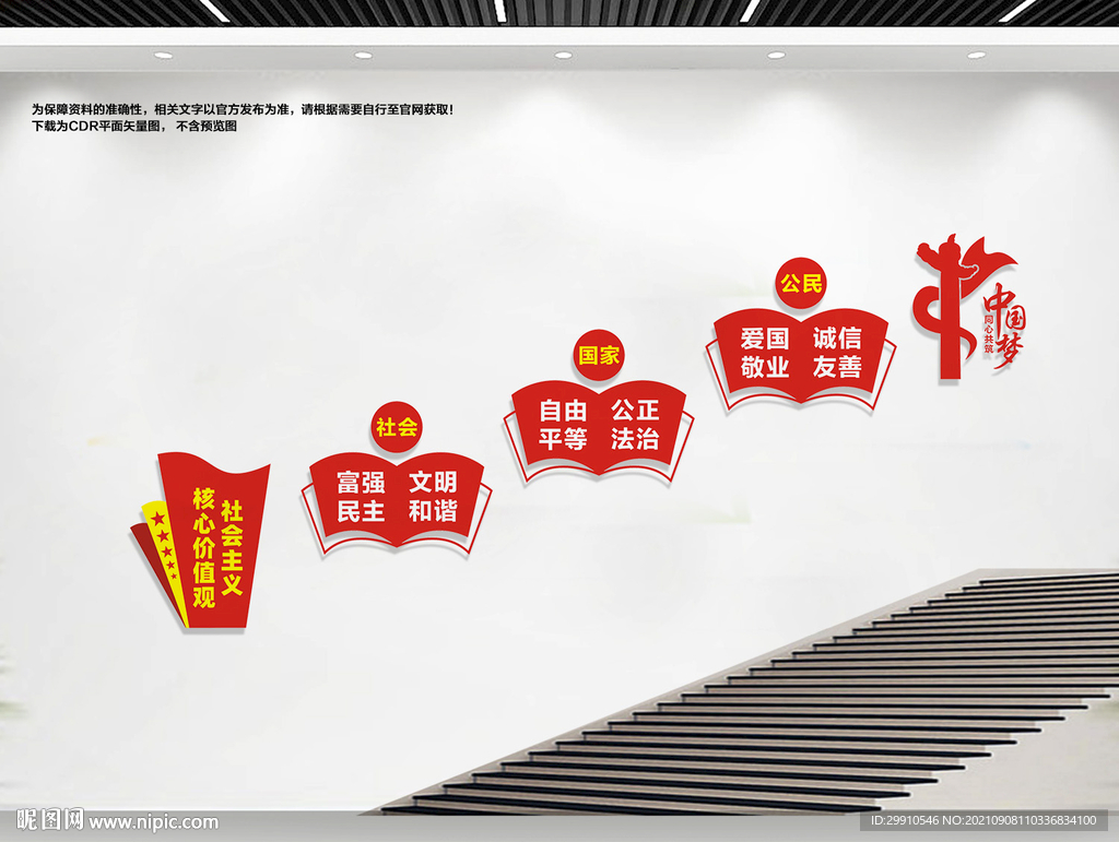 楼道核心价值观