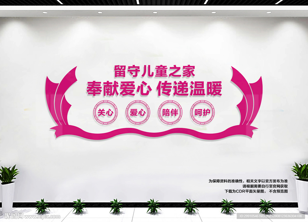 留守儿童之家