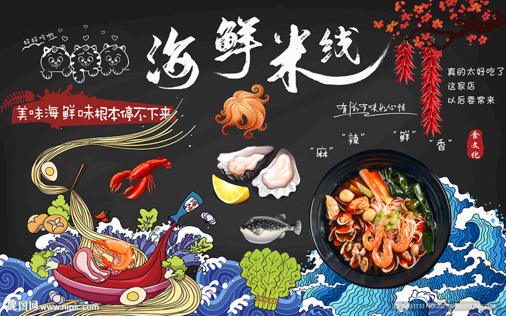 海鲜面米线背景墙