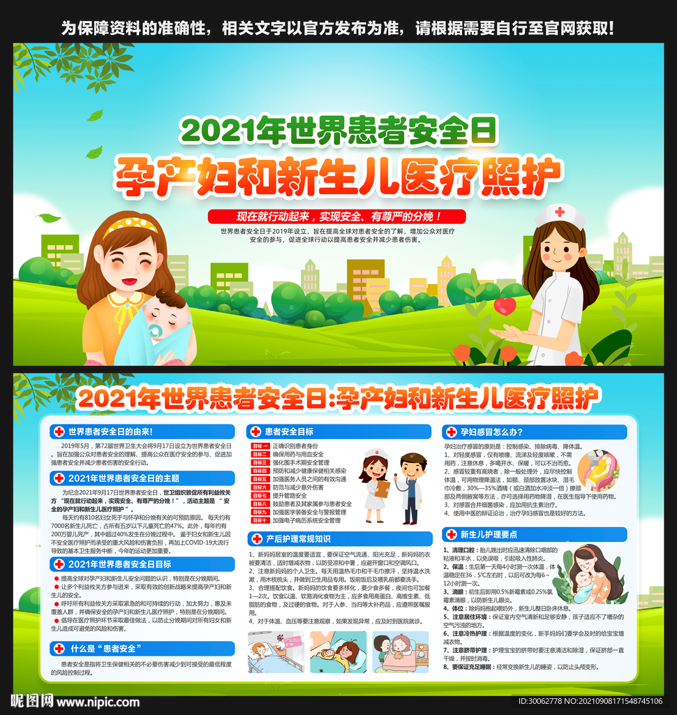 2021患者安全日 