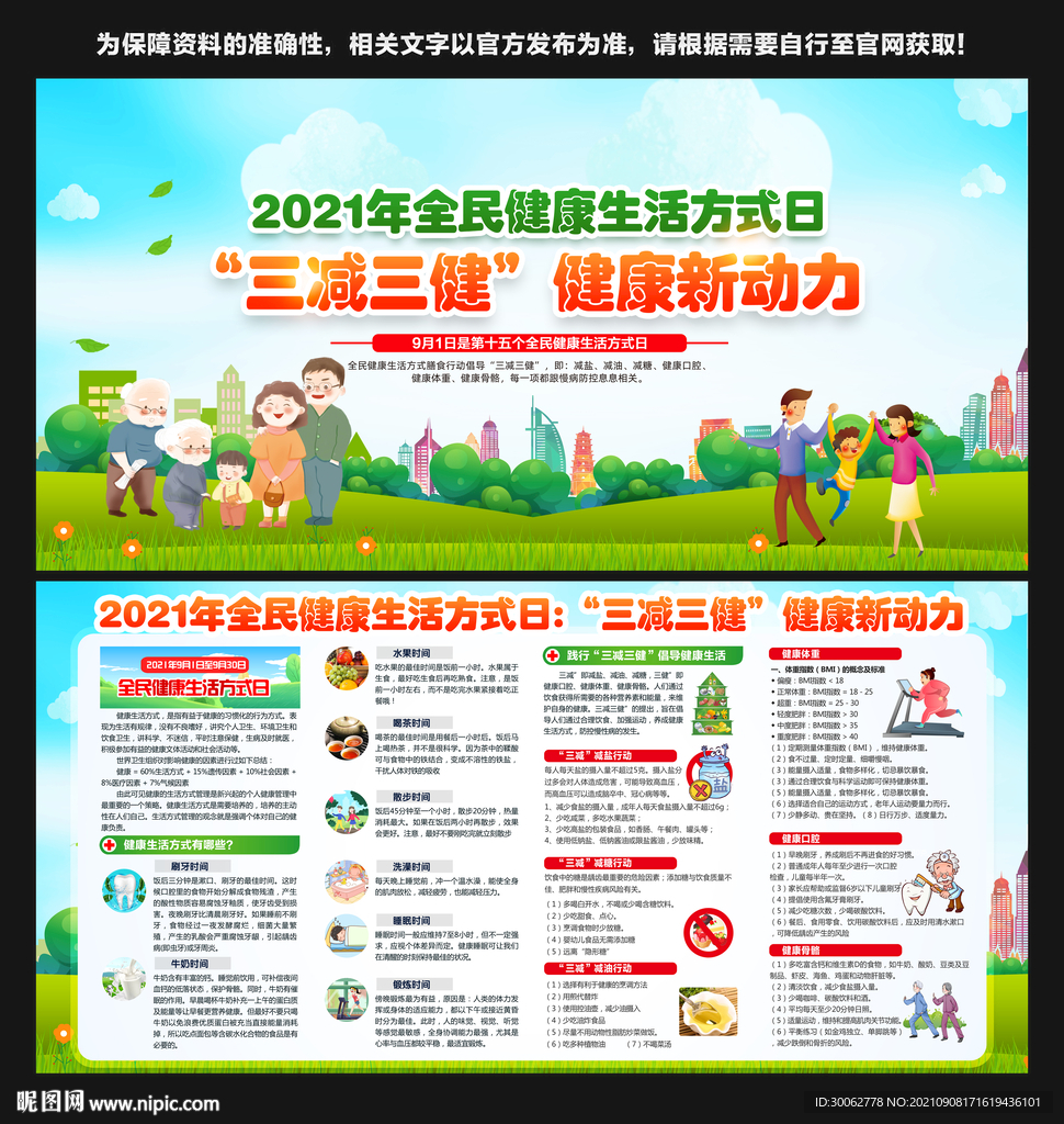 全民健康生活方式日