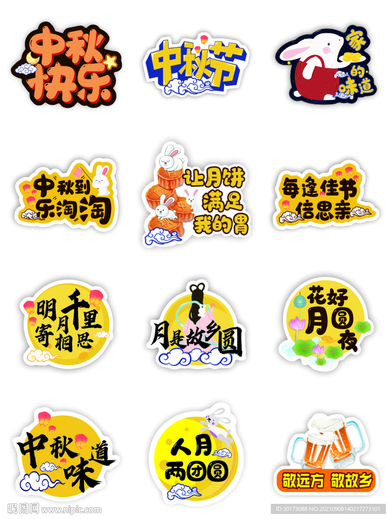 中秋节手举牌