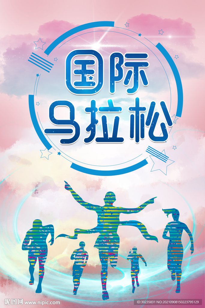 国际马拉松