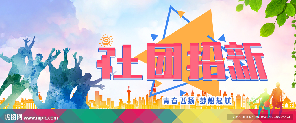 社团招新
