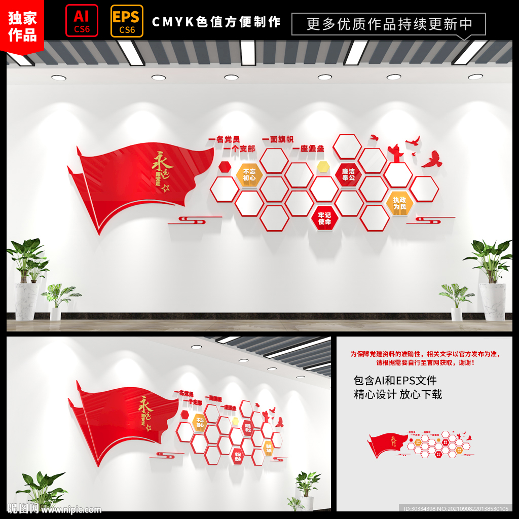 党建照片墙