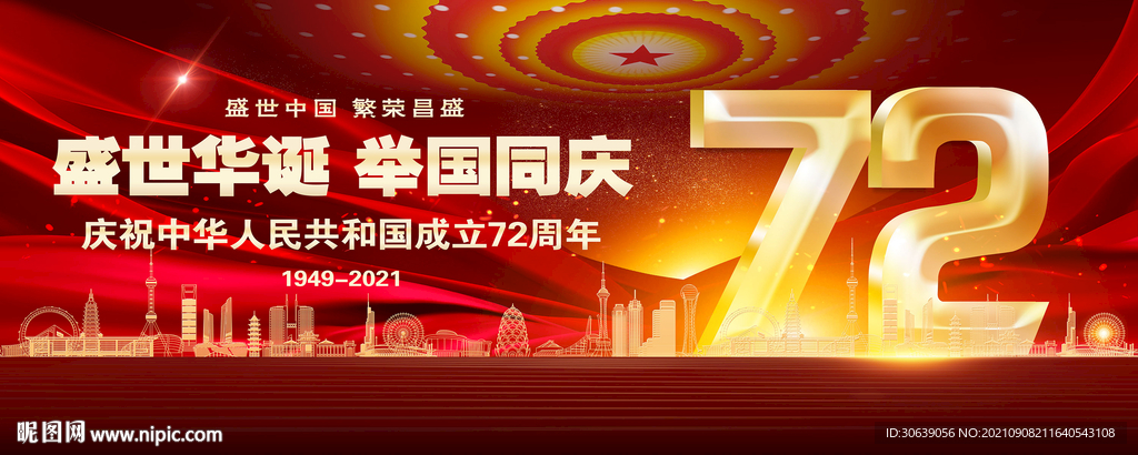 庆国庆