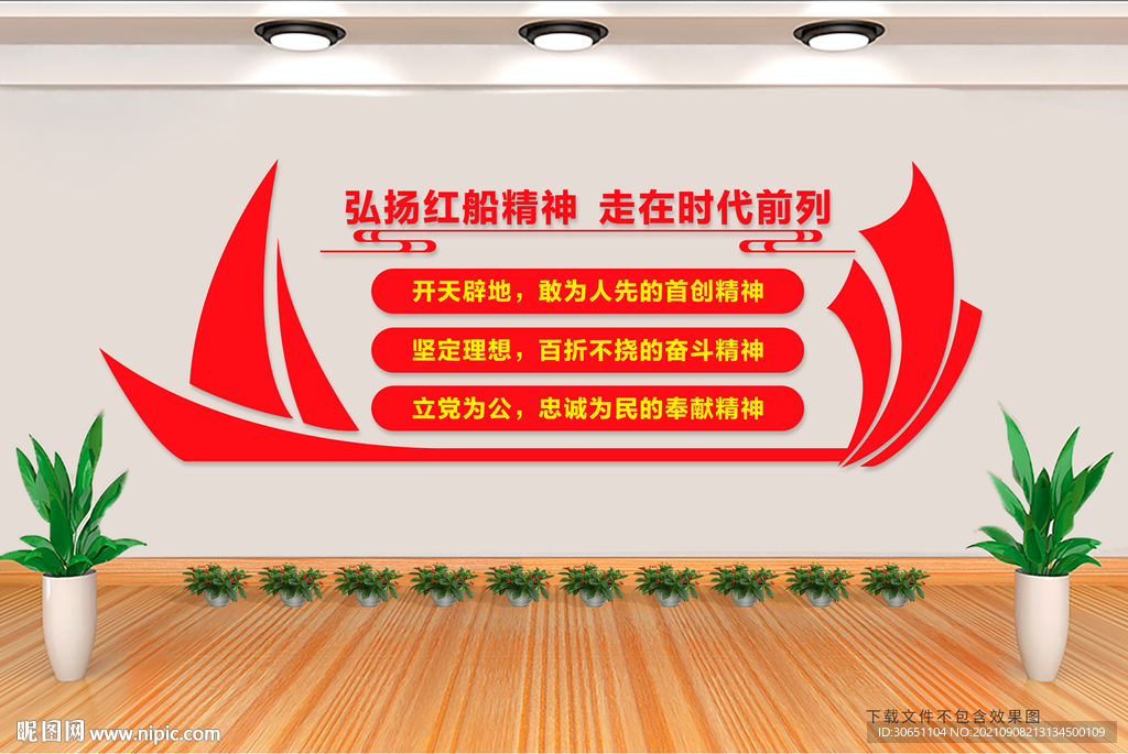 弘扬红船精神