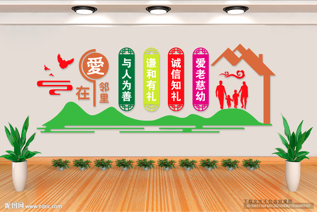 爱在邻里 文化墙