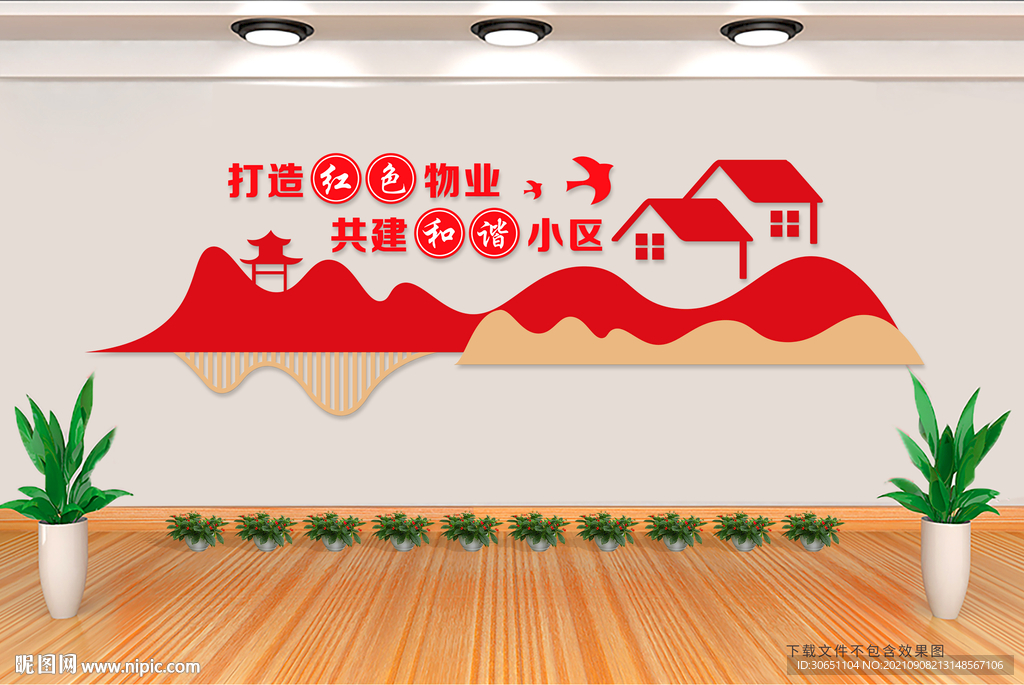 红色物业文化墙
