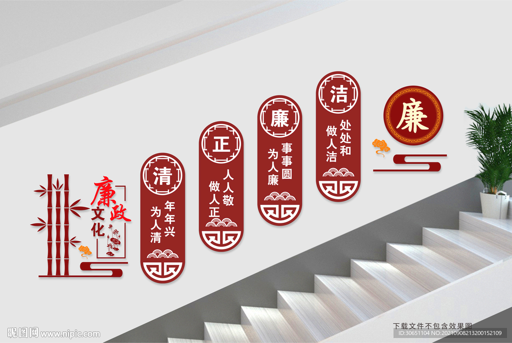 楼道廉政文化