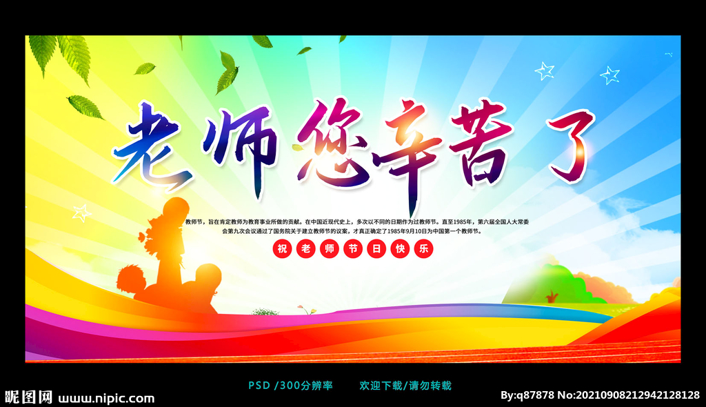 教师节海报
