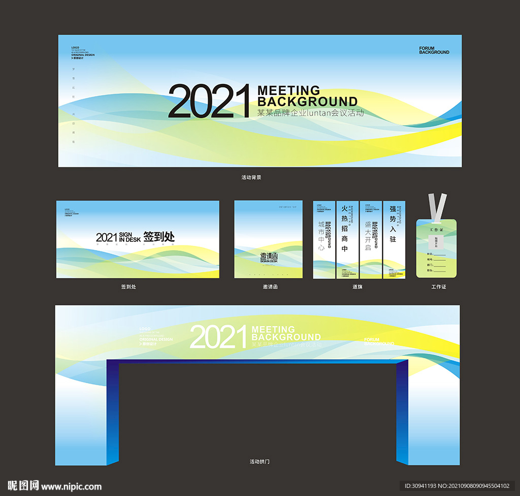 蓝色科技会议背景