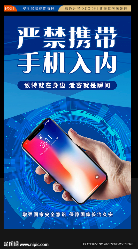 严禁携带手机入内