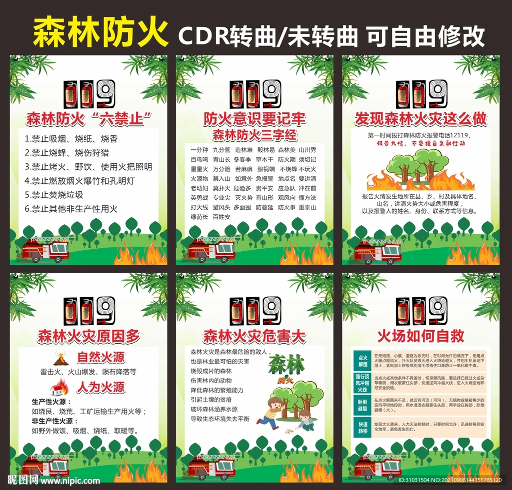森林防火