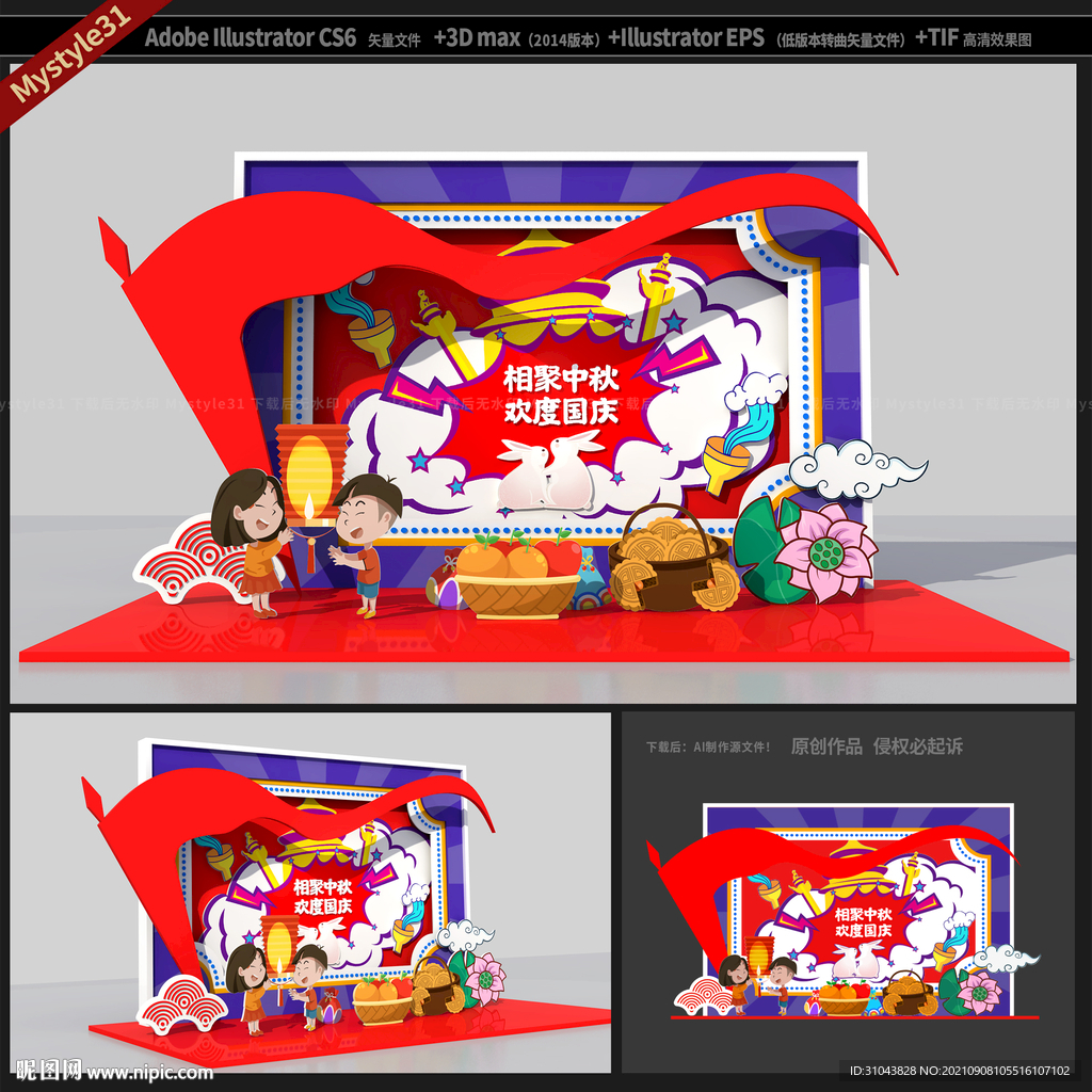 中秋国庆美陈