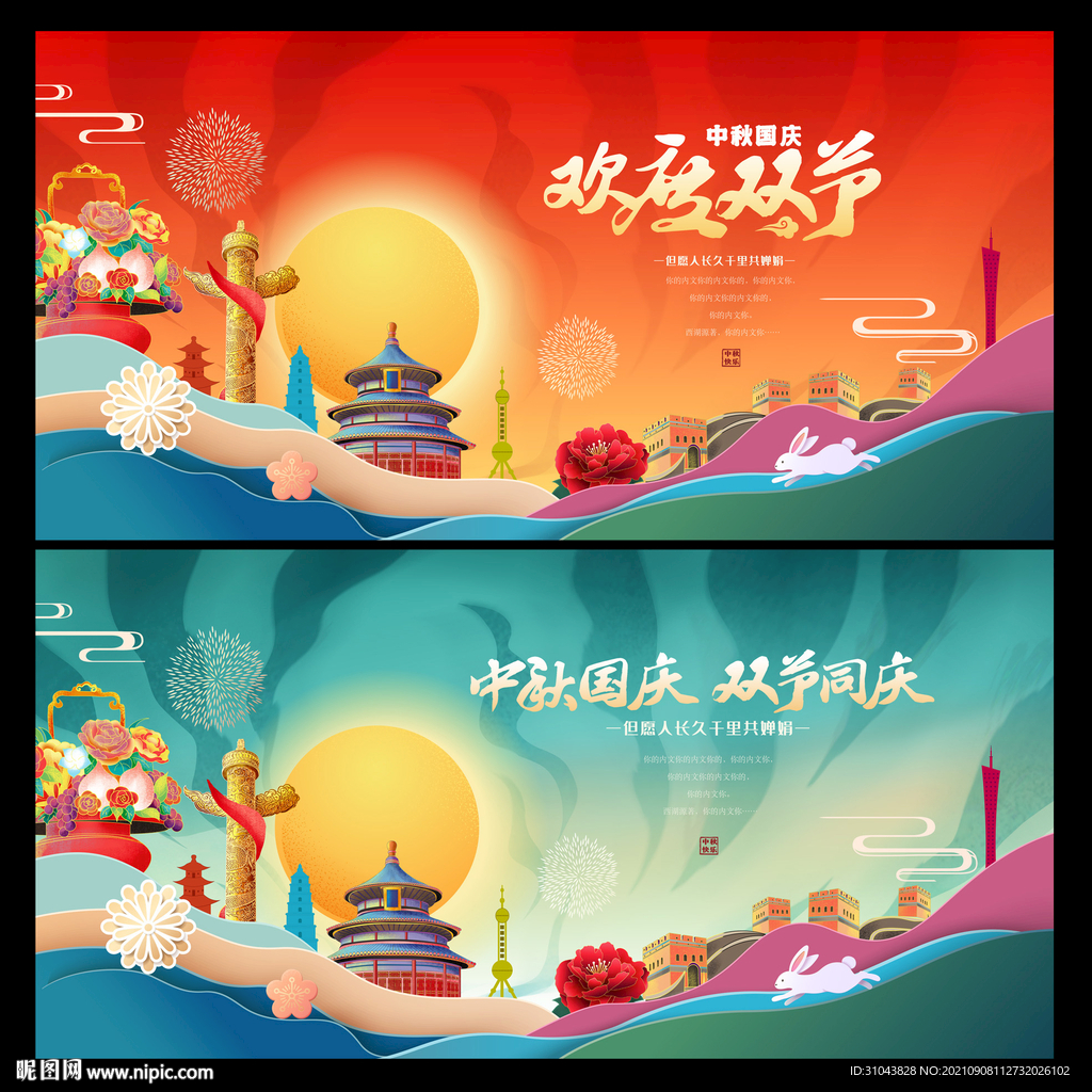 中秋国庆
