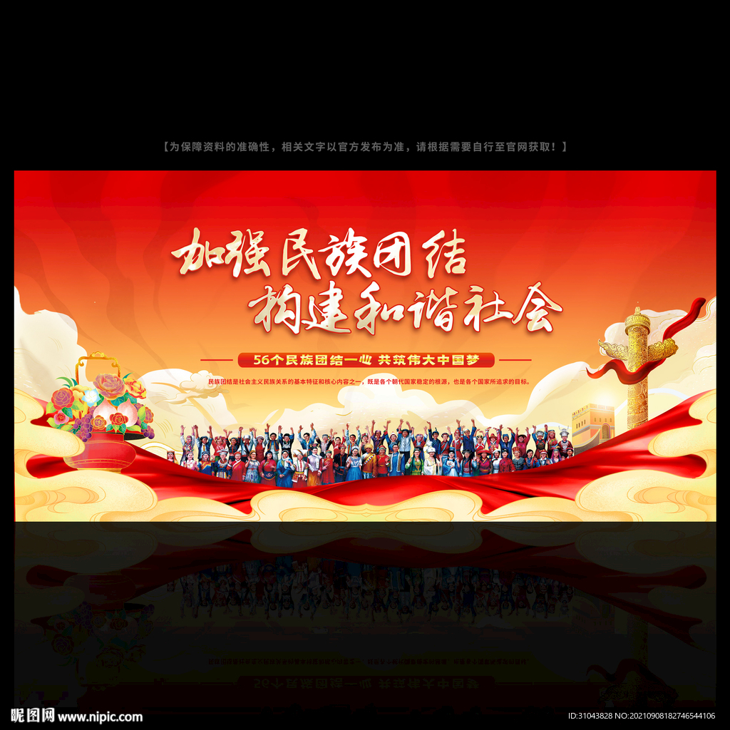 民族团结