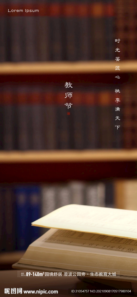 教师节