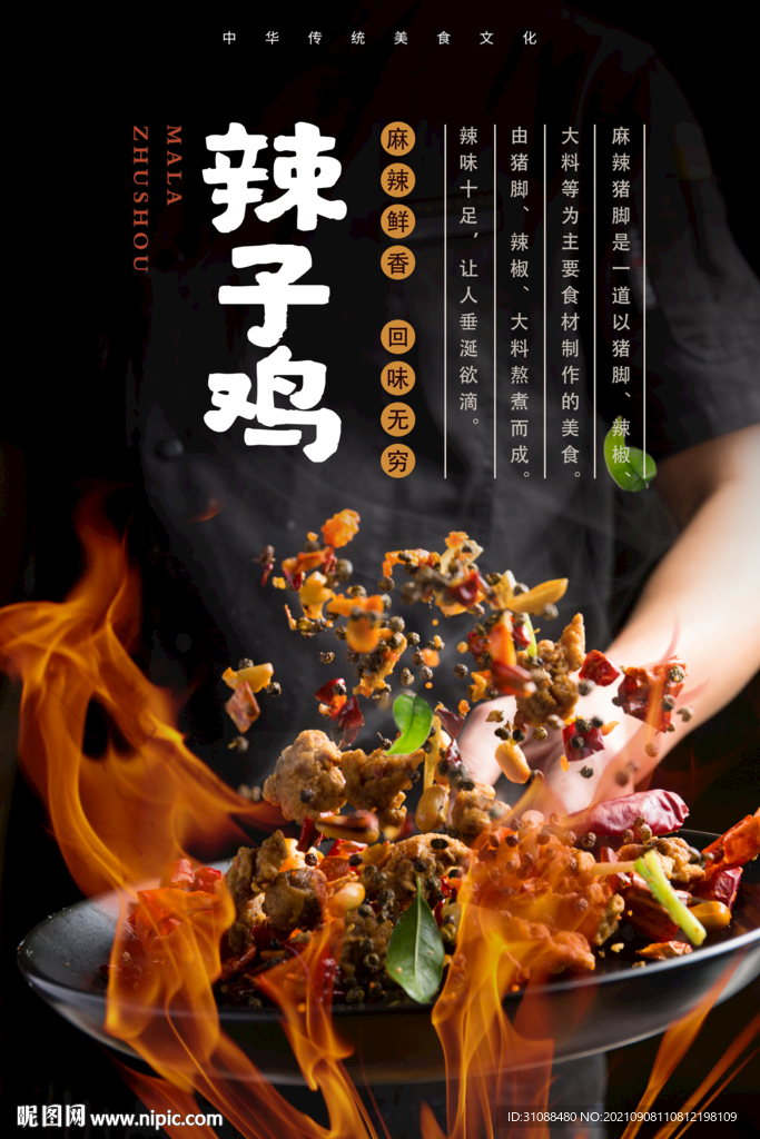 辣子鸡海报 