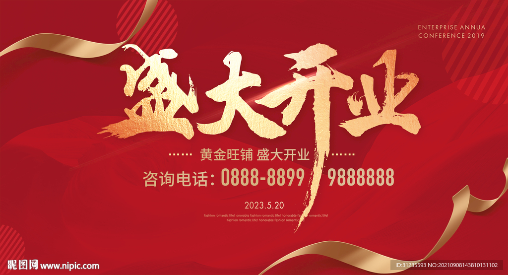 开业