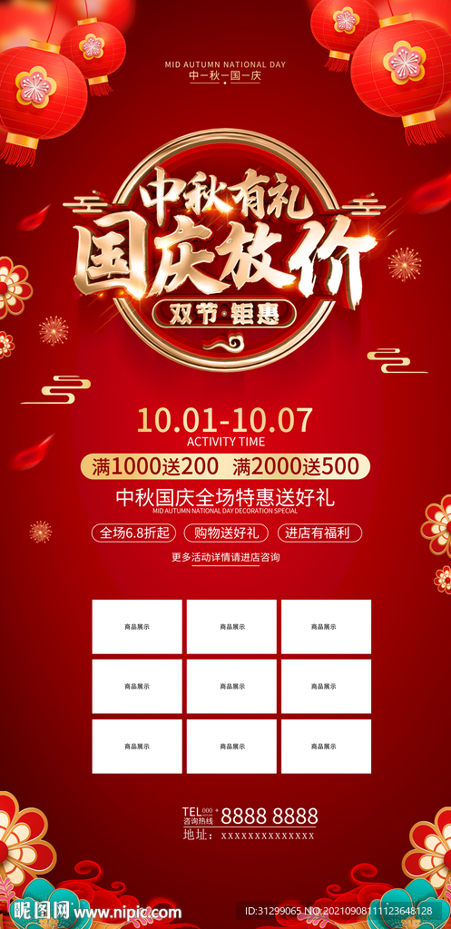 中秋国庆活动