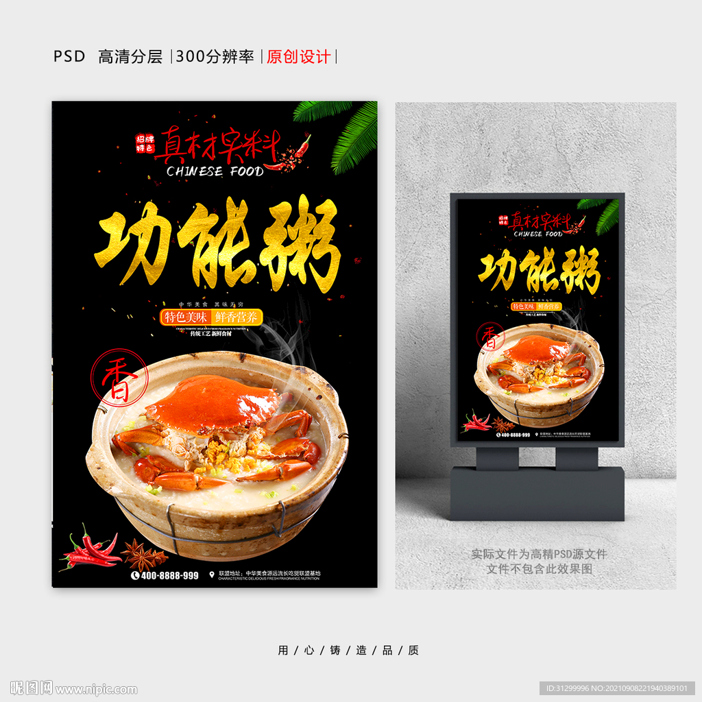 功能粥