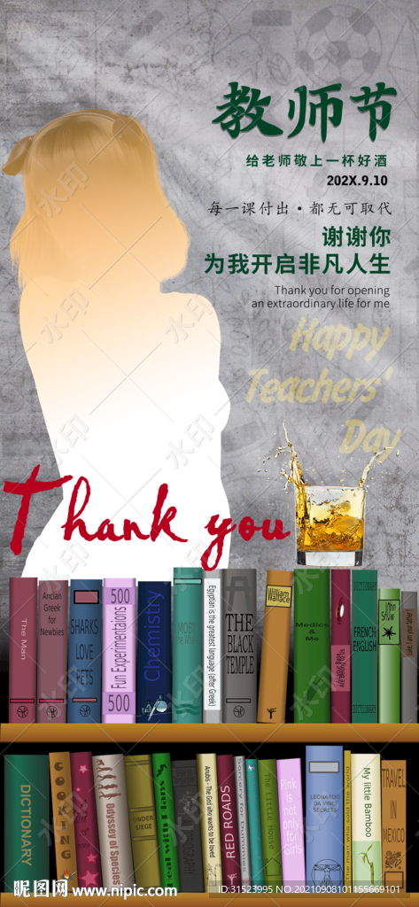 酒吧TKV夜店教师节海报图片