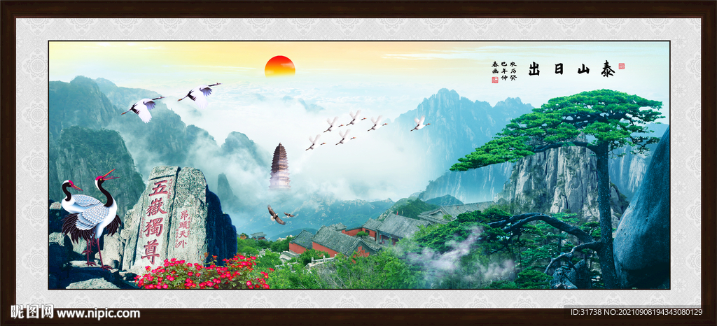 泰山
