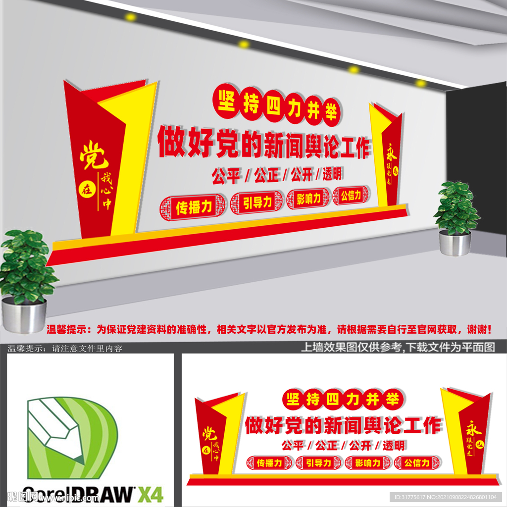 新闻舆论工作