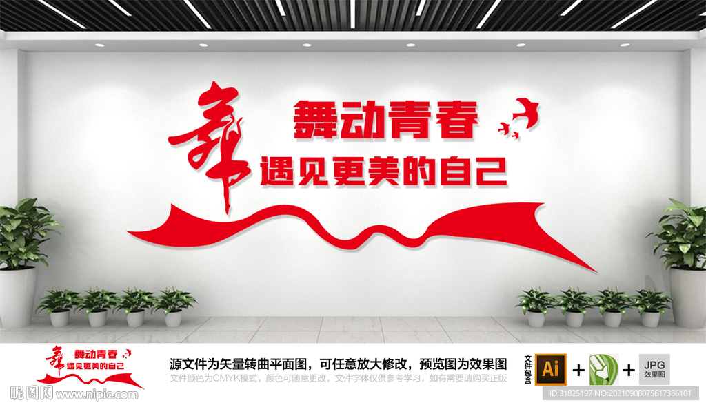 学校舞蹈健身室文化墙