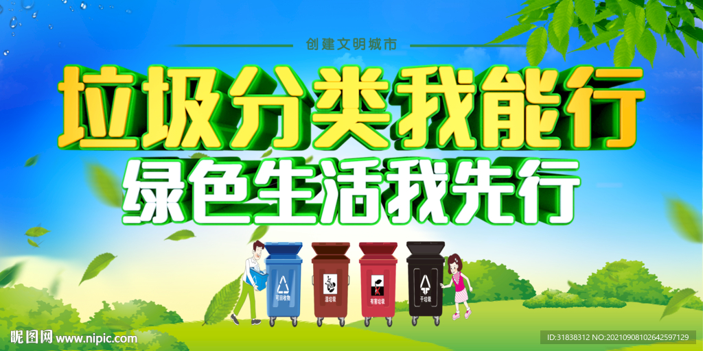垃圾分类海报