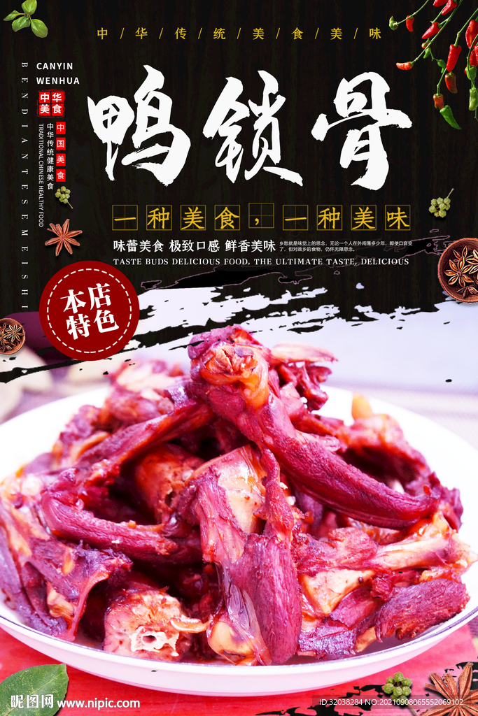 鸭锁骨