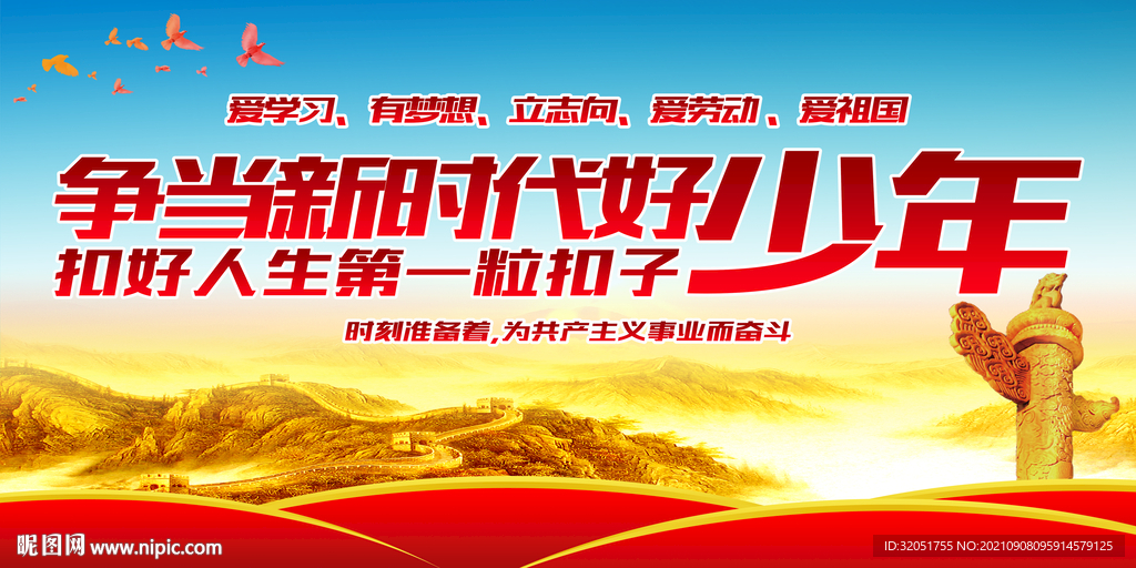 新时代好少年