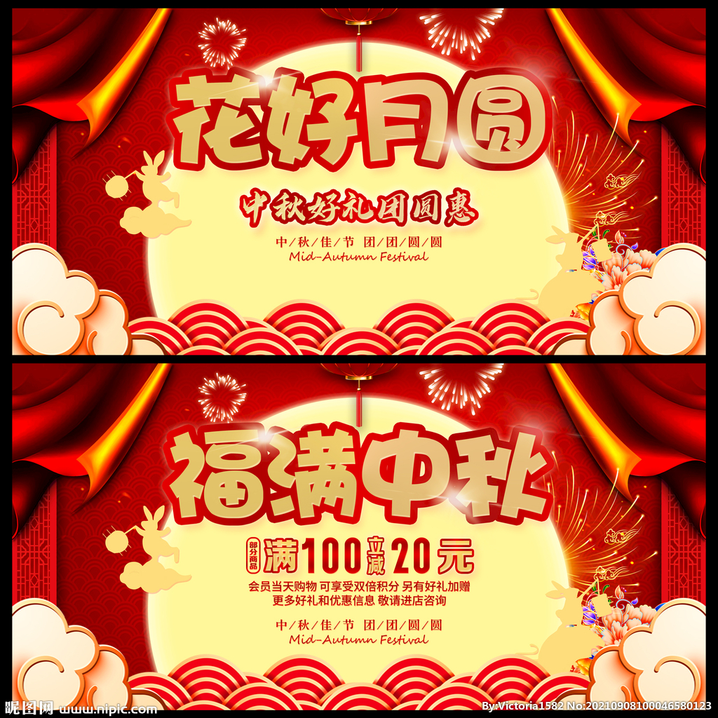 中秋节