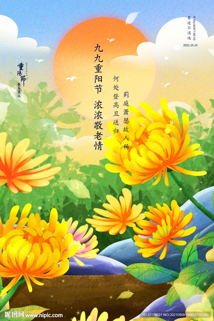 重阳节插画