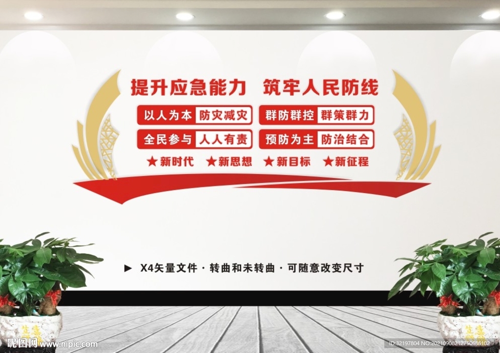 人防局党建标语文化墙