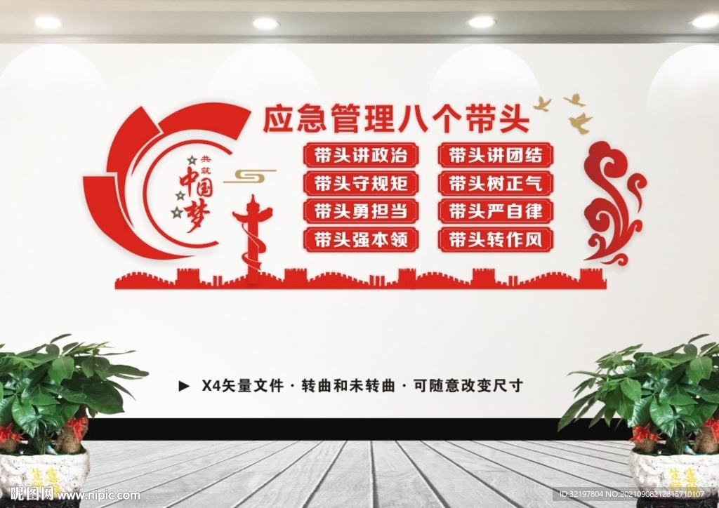 防灾减灾平安相伴文化墙