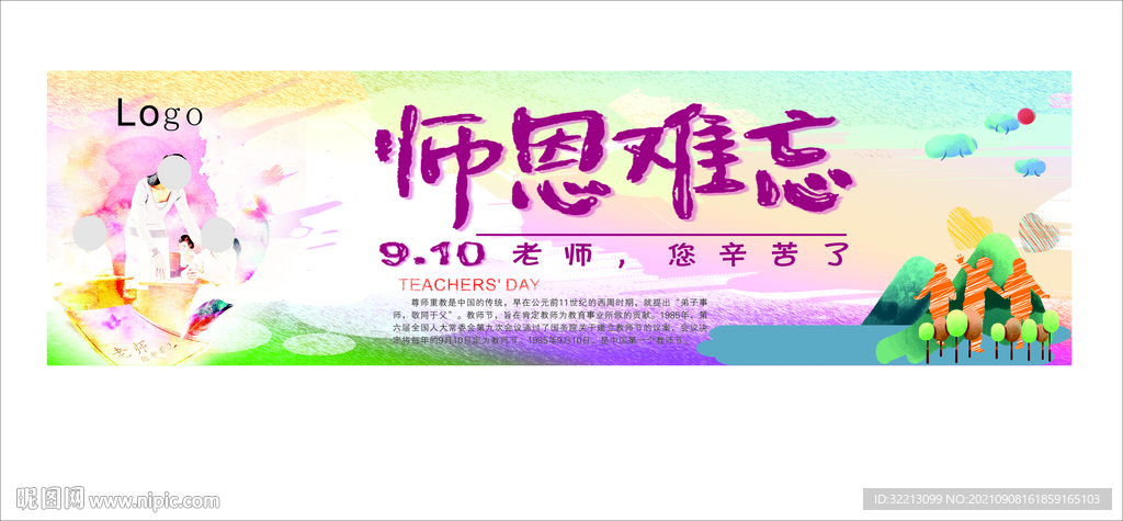 教师节