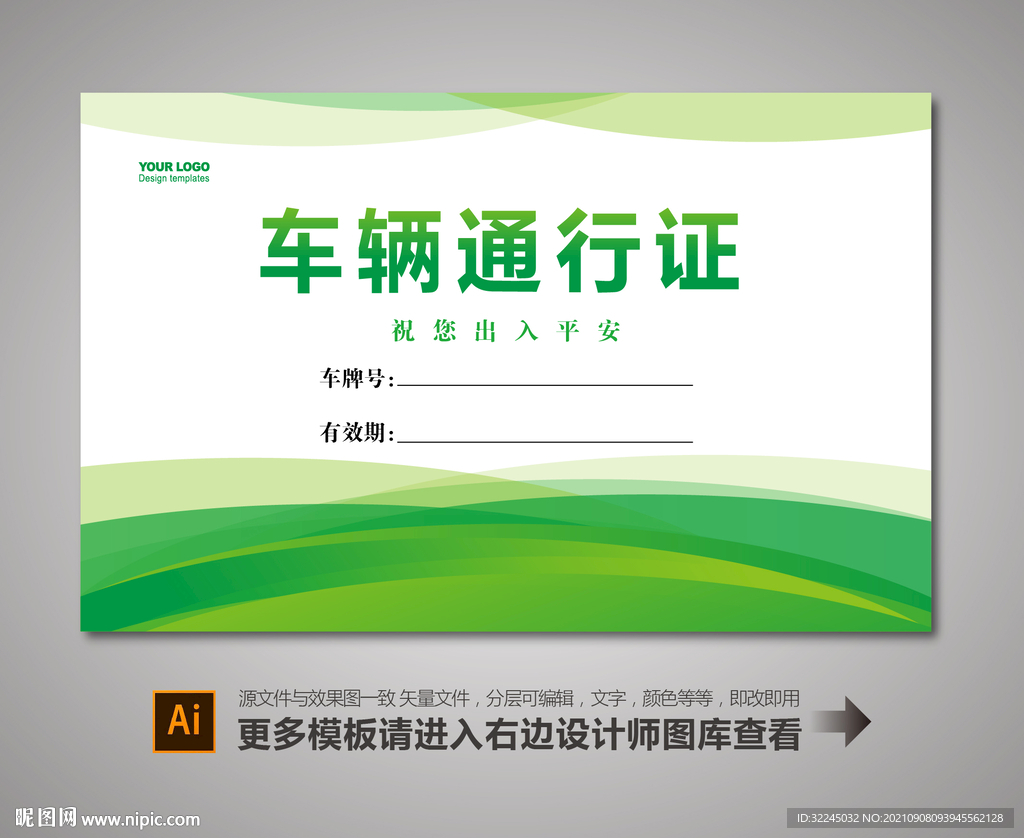 车辆通行证